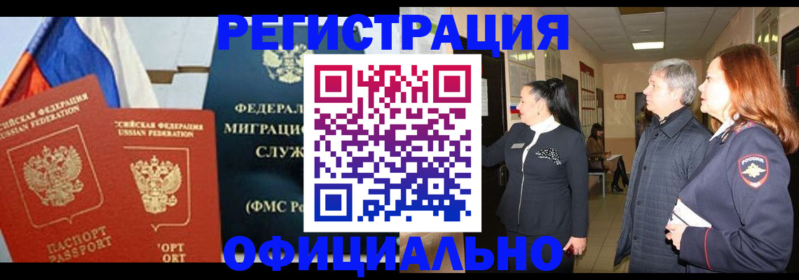 прописка 2025 в Якутске