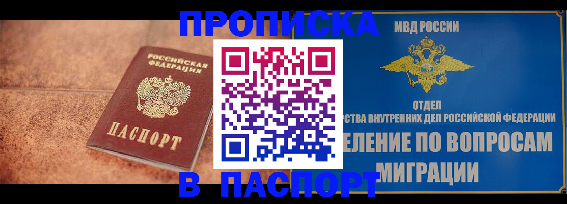 прописка для военкомата в Якутске