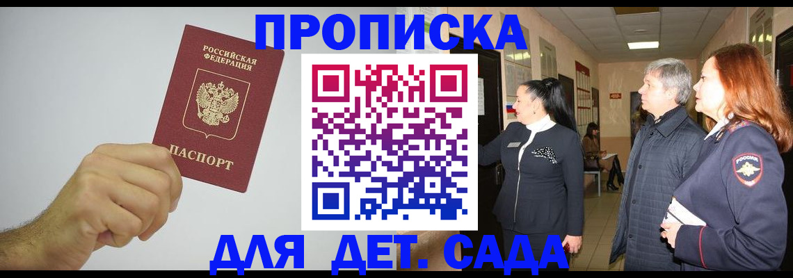 регистрация для школы в Якутске