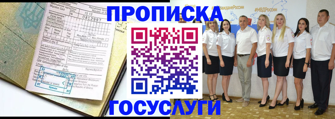 прописка регистрация в Якутске