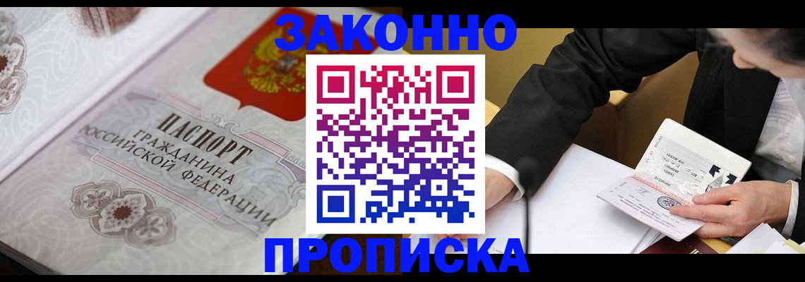 временная прописка в Якутске