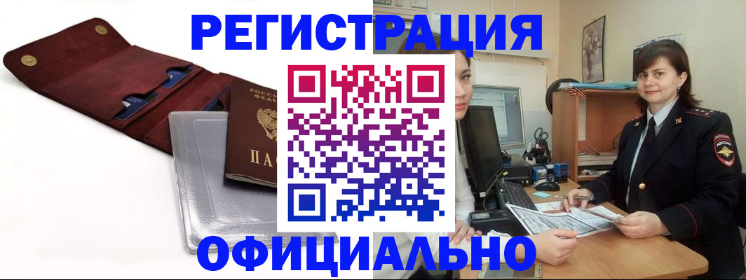 прописка поиск в Якутске