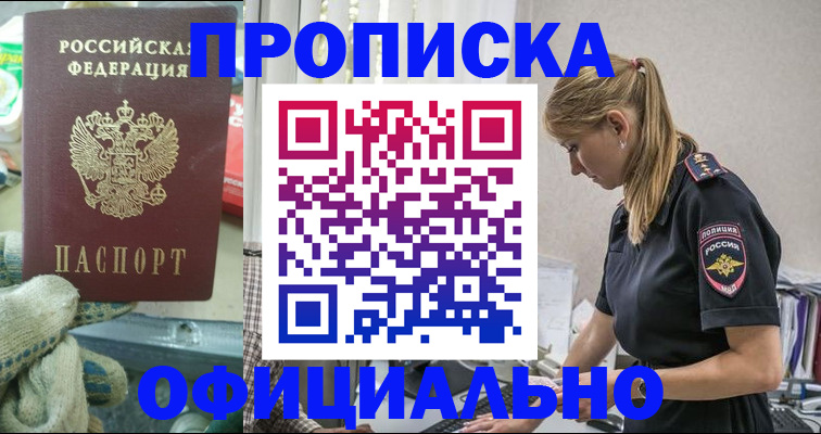 временная регистрация для всех в Якутске