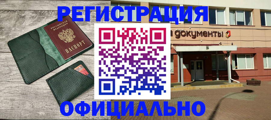 временная регистрация недорого в Якутске