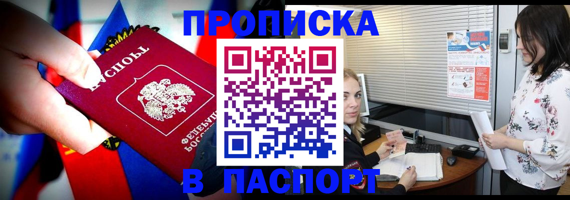 прописка 2025 в Якутске